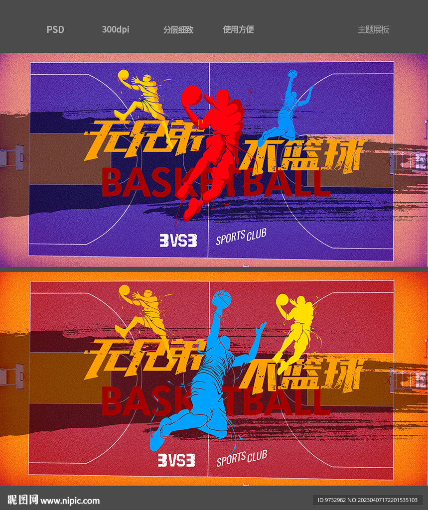 篮球海报