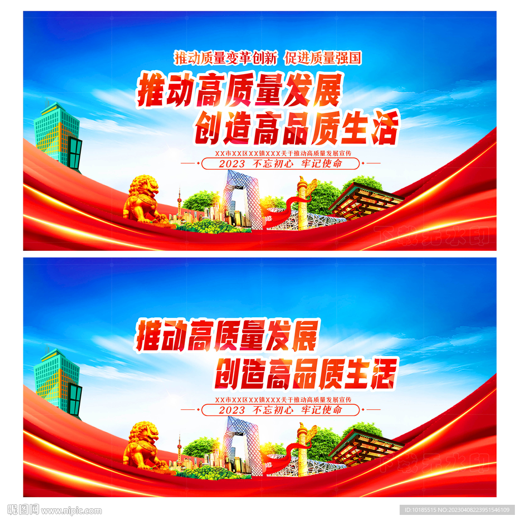 推动高质量发展