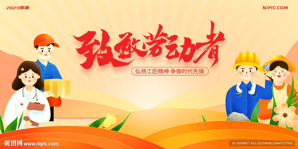 卡通五一劳动节背景墙展板