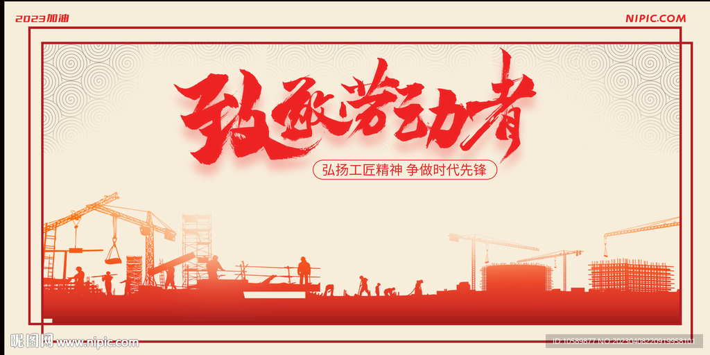 红色城市五一劳动节背景墙展板