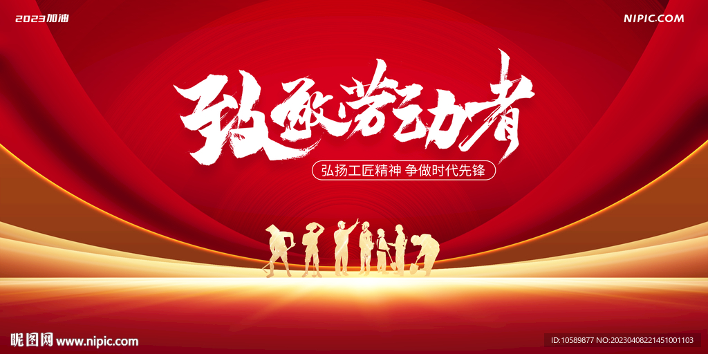 红色科技五一劳动节背景墙展板