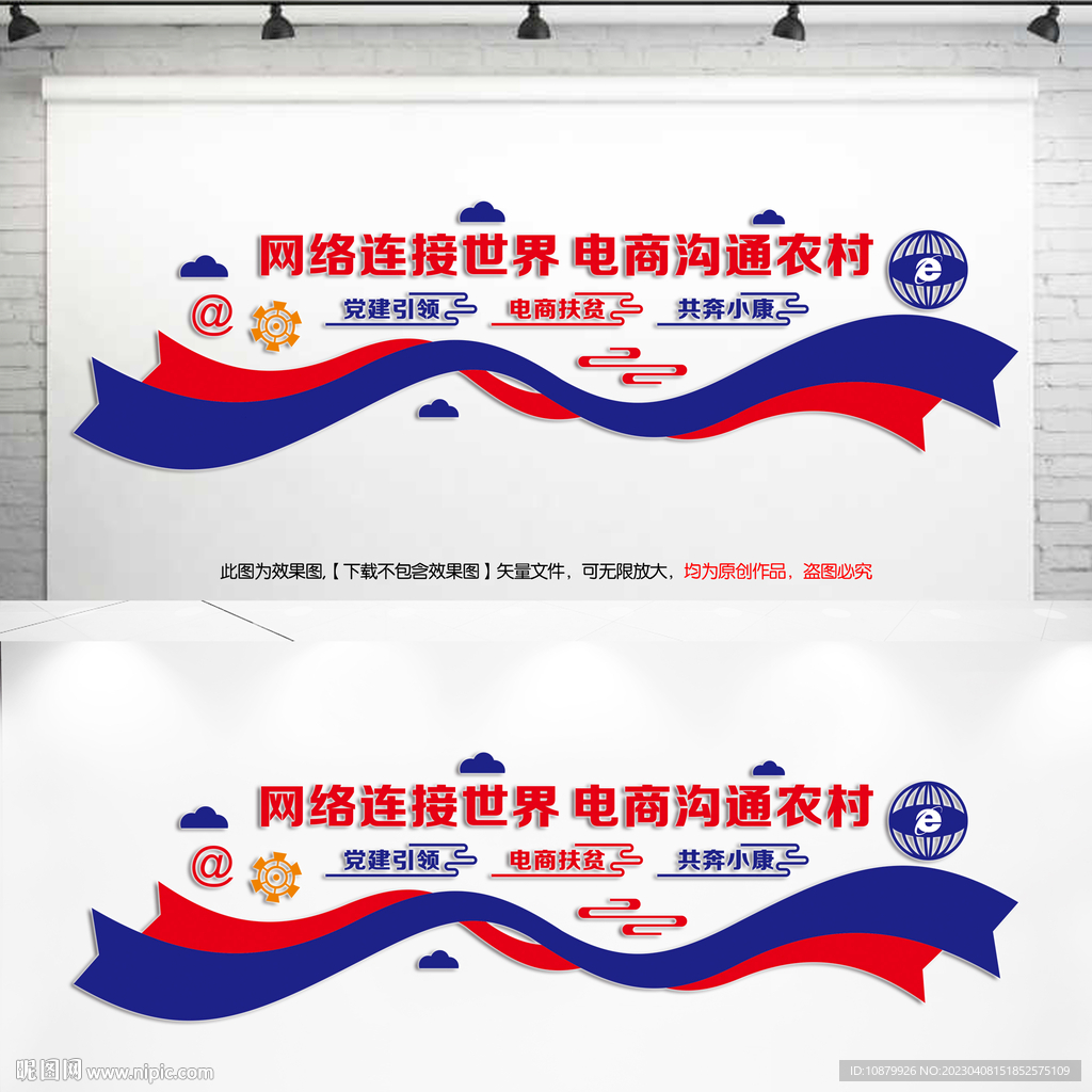 电商文化墙
