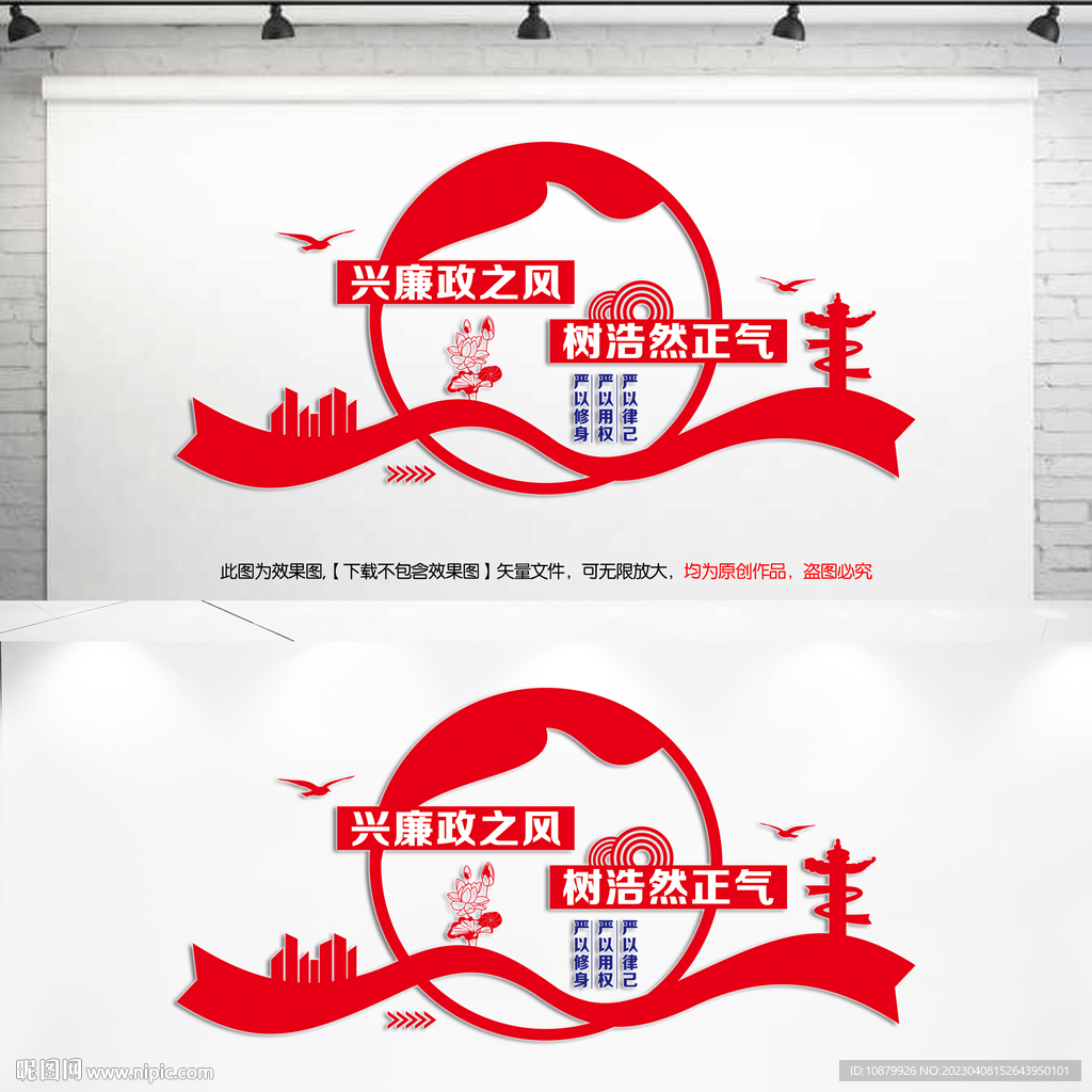 廉政文化形象墙