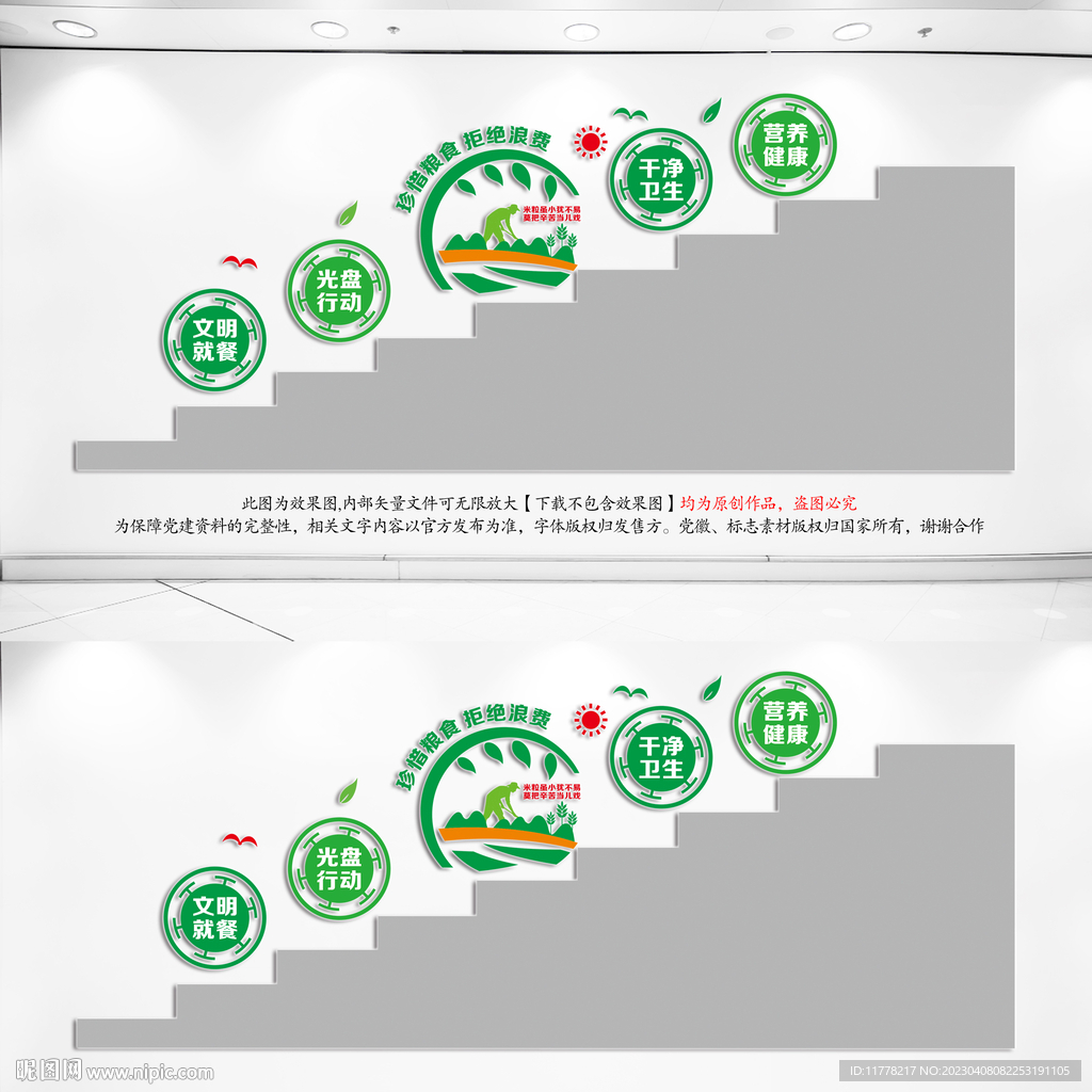 食堂楼梯文化墙