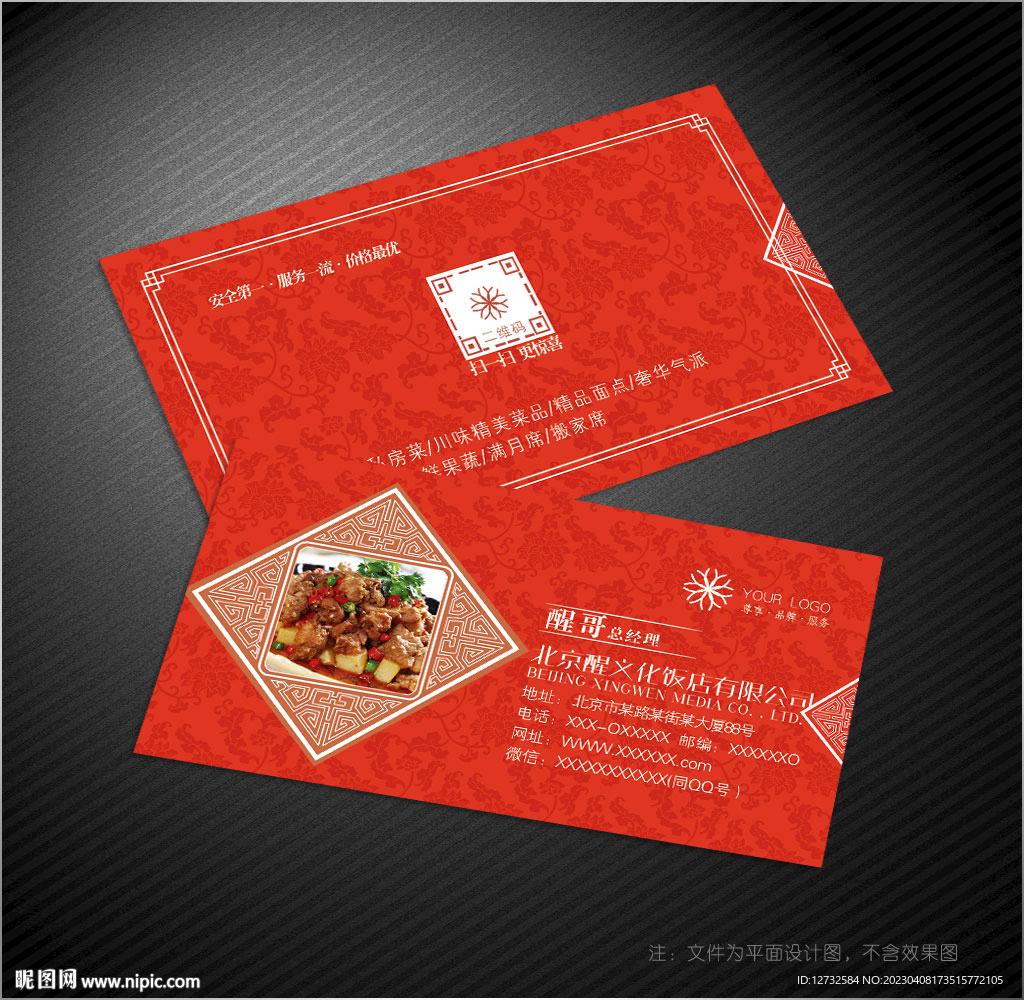 饭店名片