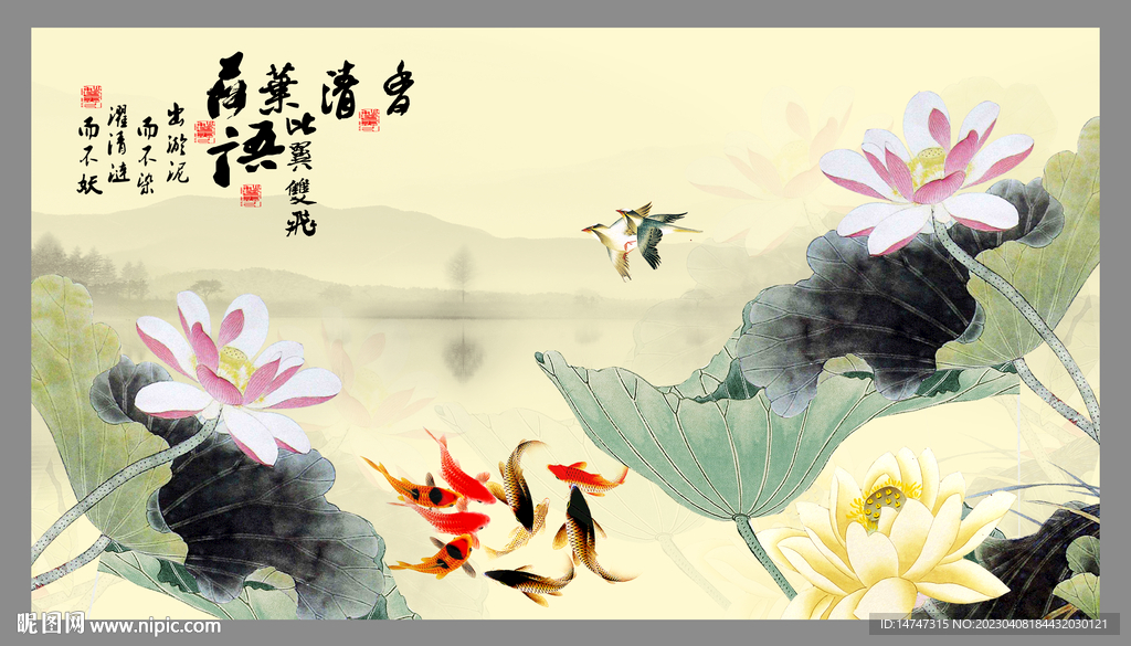荷花九鱼图