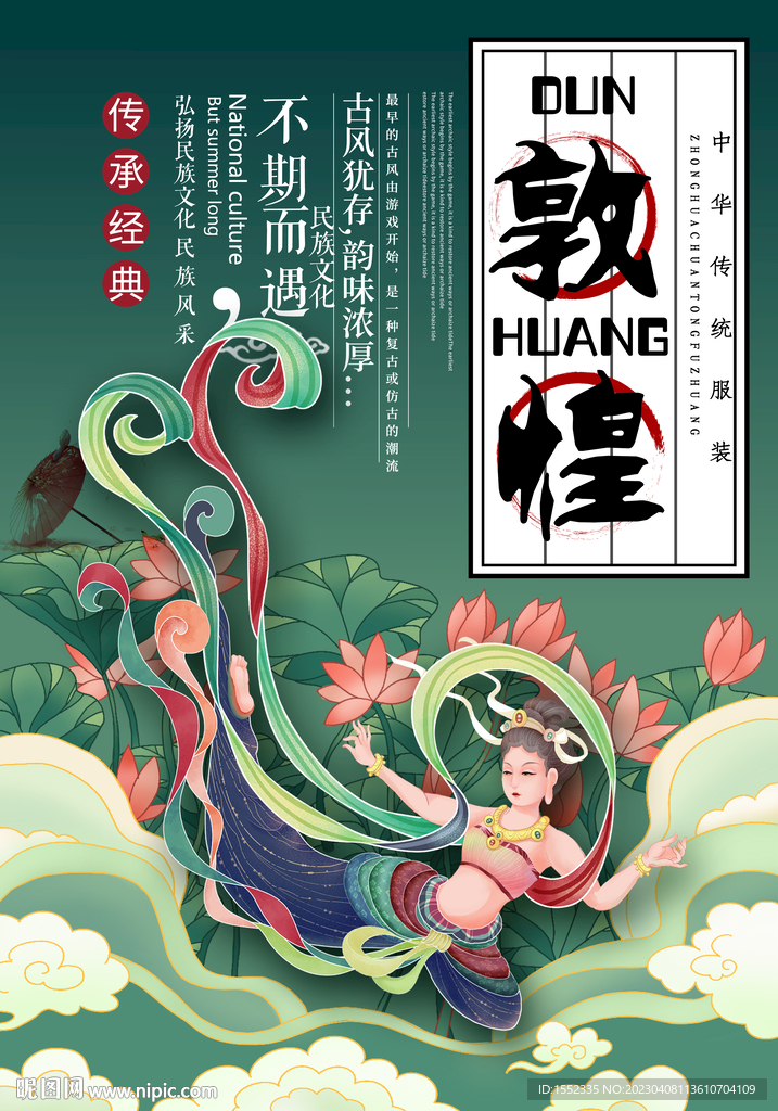 敦煌 