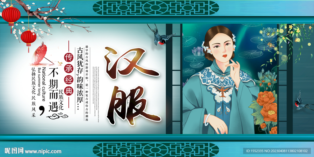 汉服
