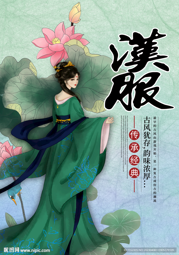 汉服