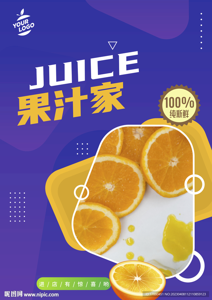 果汁店海报