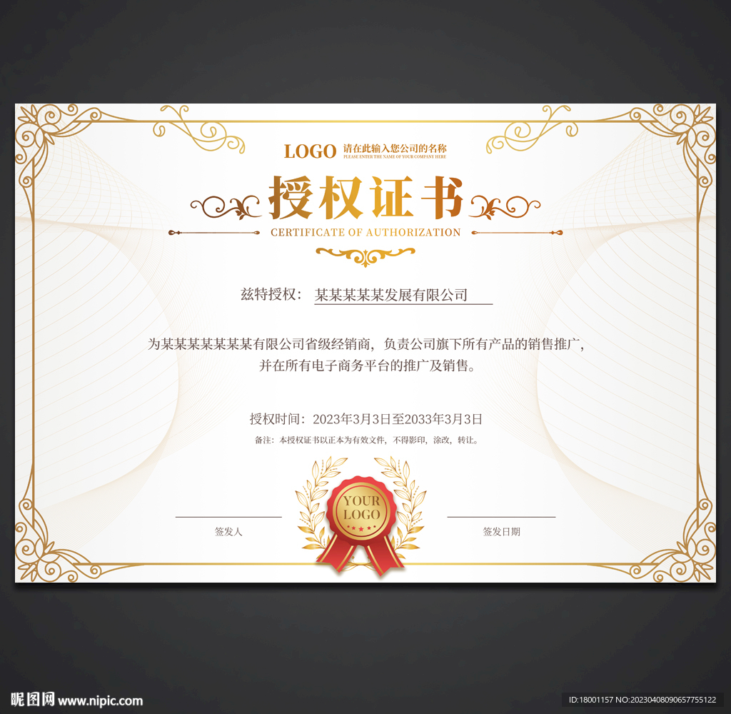 授权证书