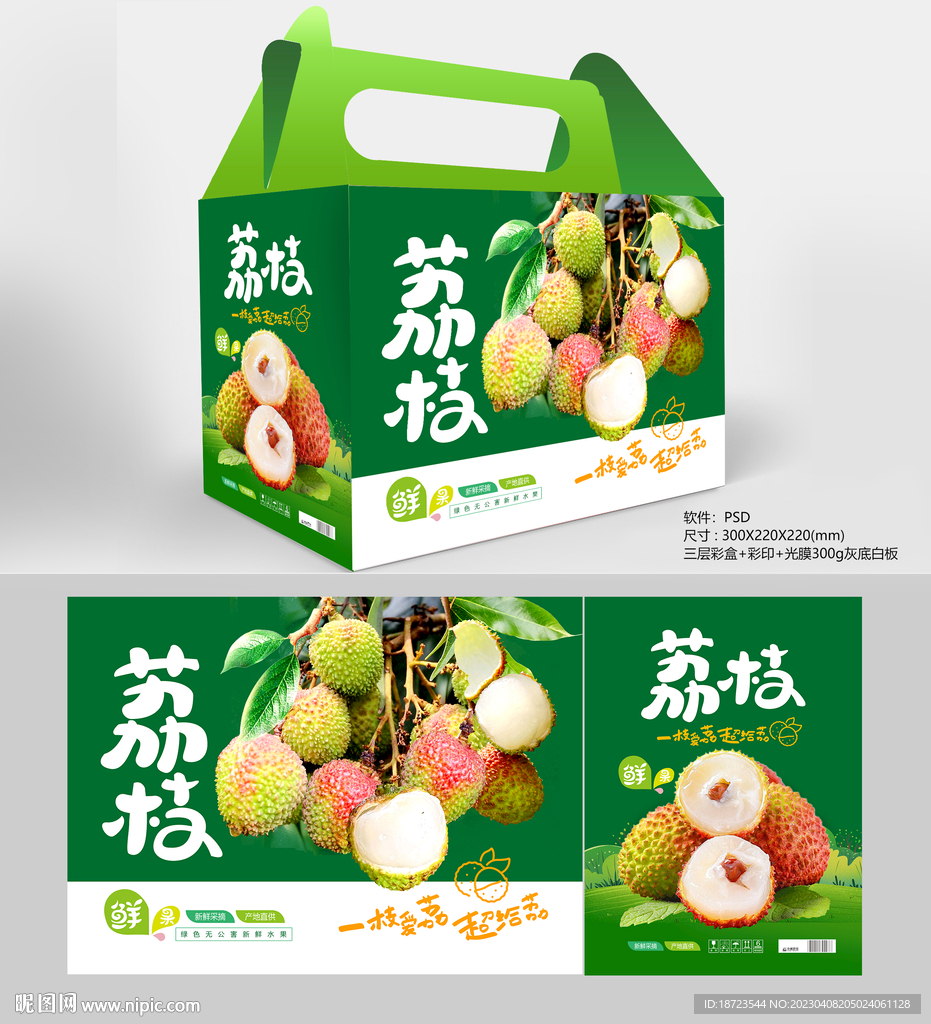 荔枝包装盒