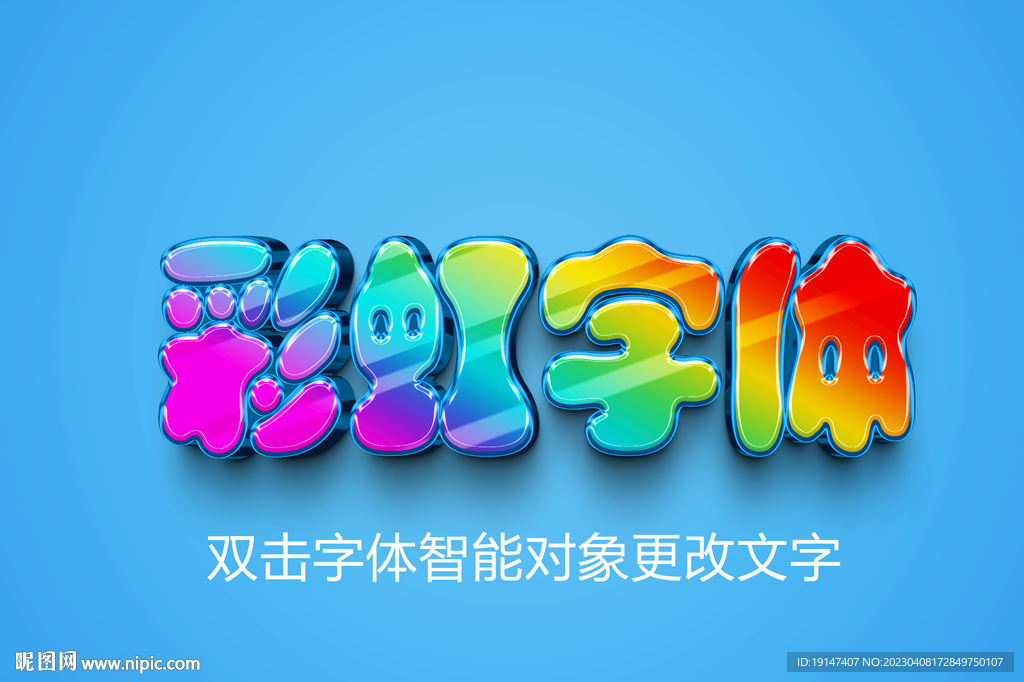 彩虹字体