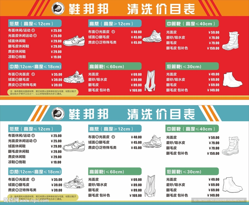 洗鞋