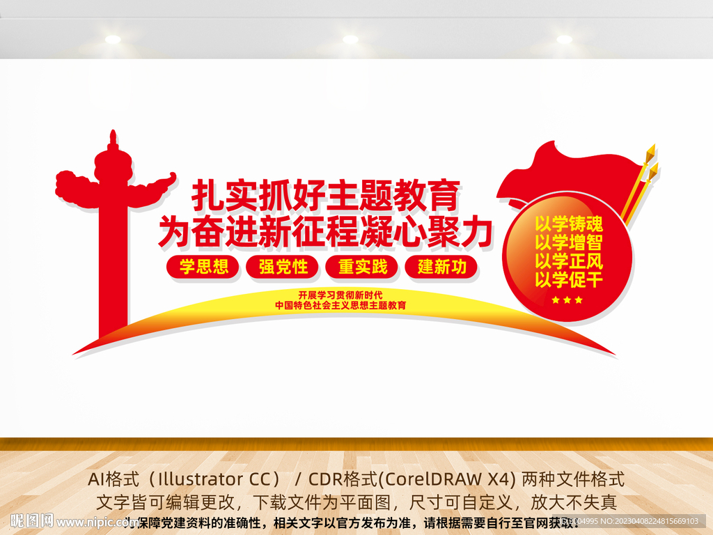 扎实抓好主题教育党建文化墙