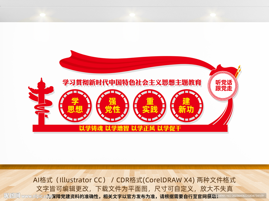 主题教育党建文化墙