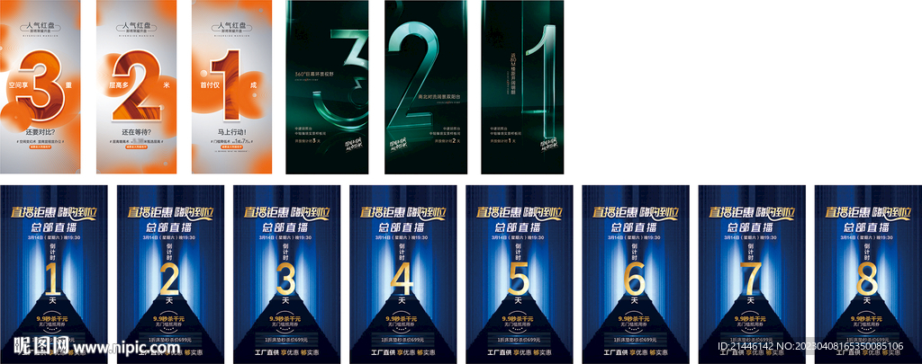 倒计时