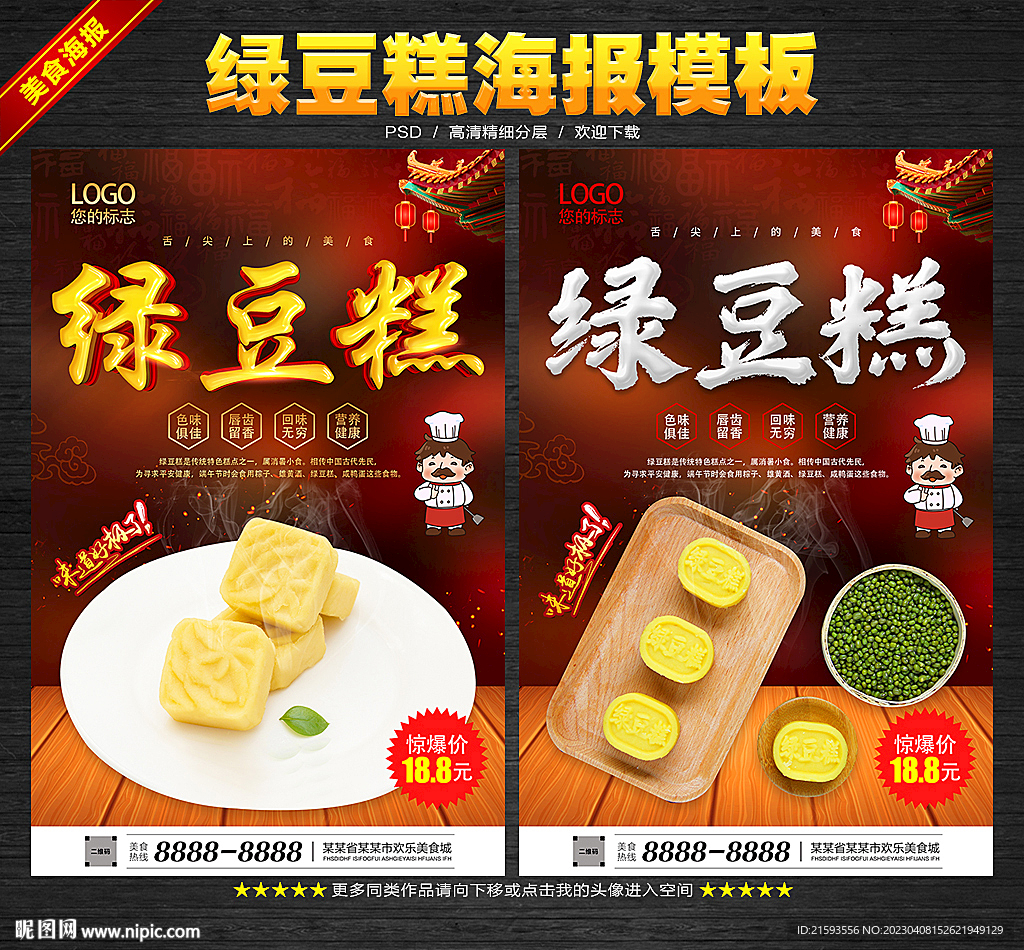 绿豆糕