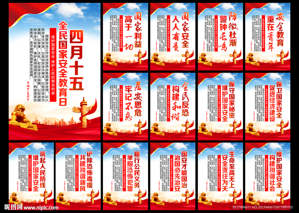 国家安全日展板