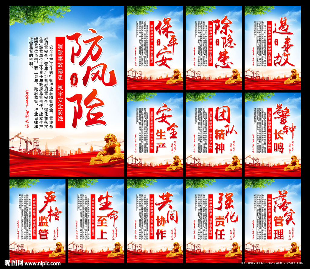 安全生产海报
