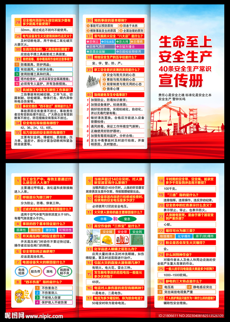 安全生产三折页