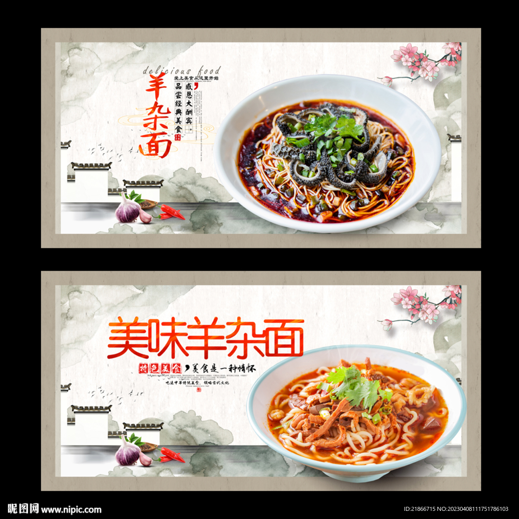 羊杂面