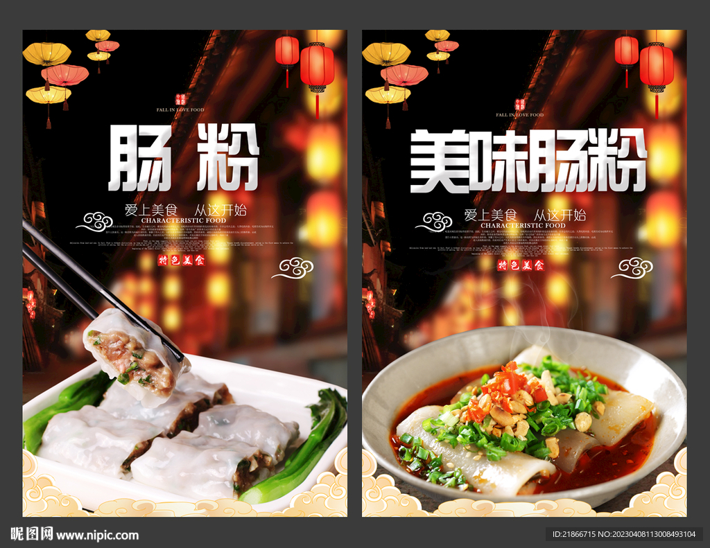 肠粉