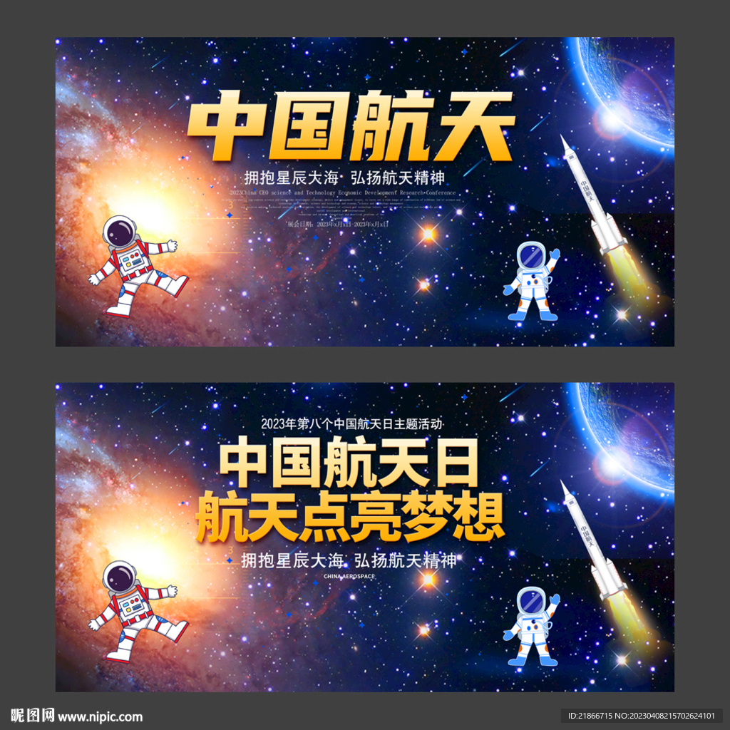 中国航天
