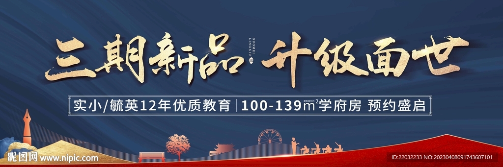 地产广告