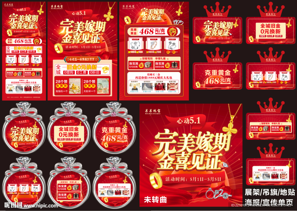 五一珠宝宣传
