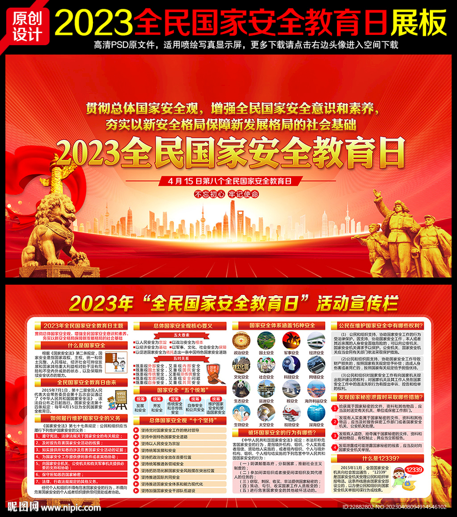 国家安全教育日