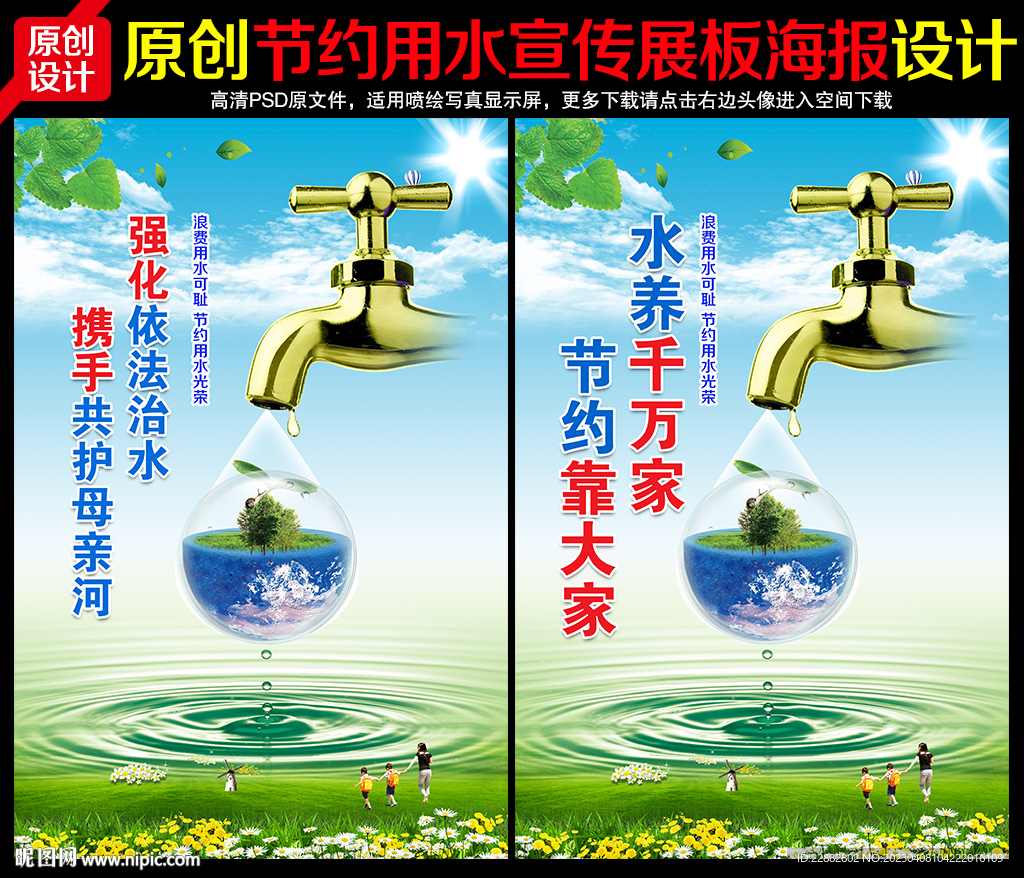 节约用水