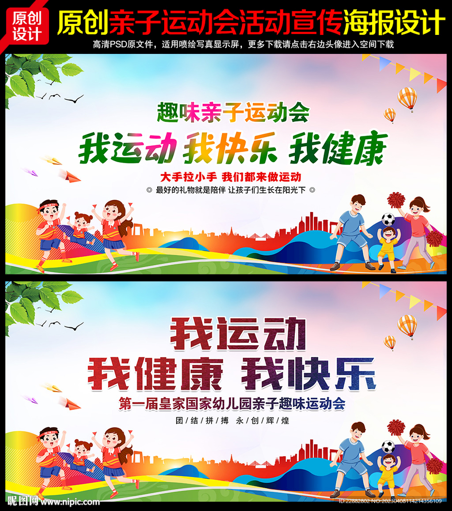 趣味运动会