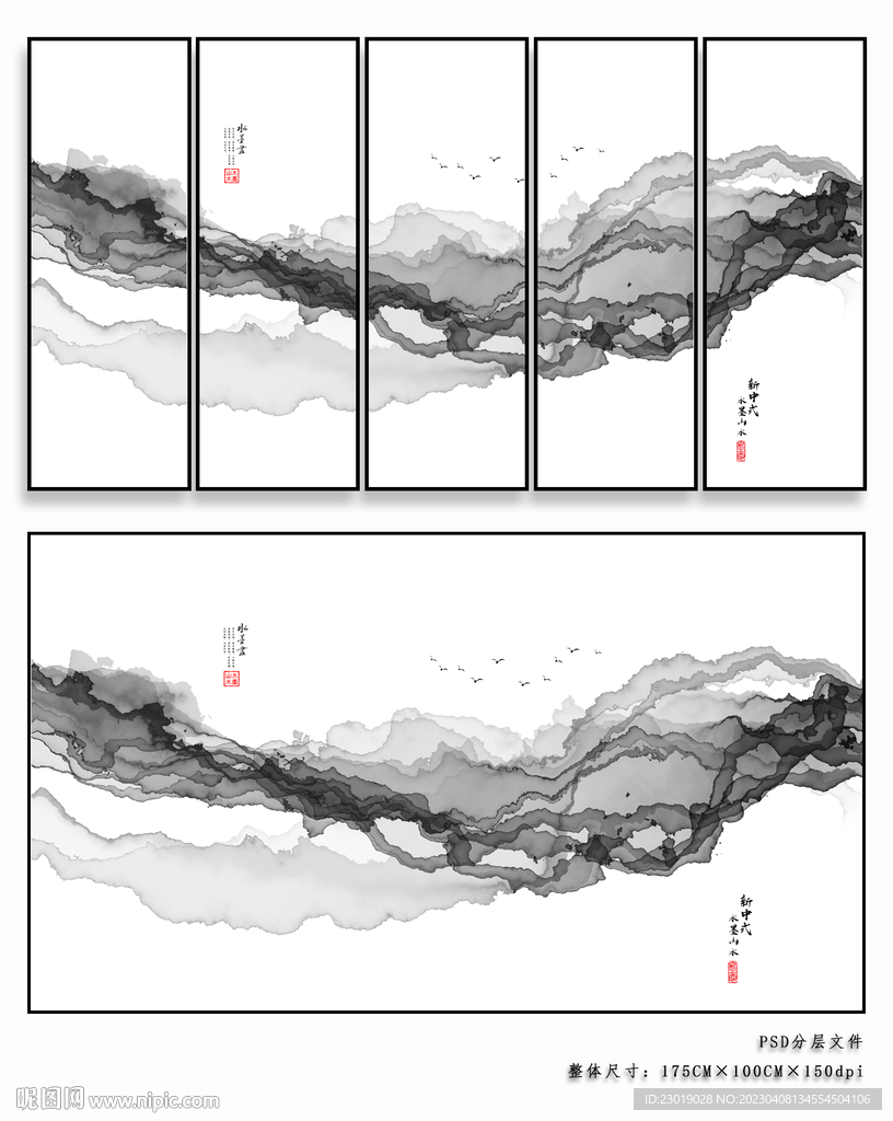 新中式山水画