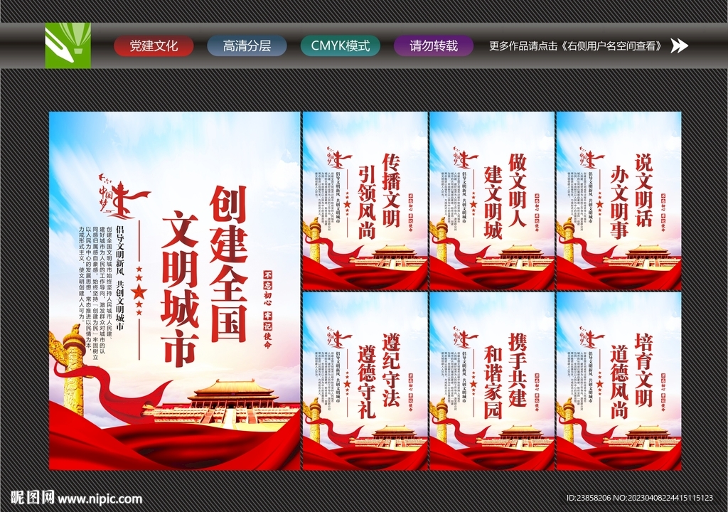 创文明城市
