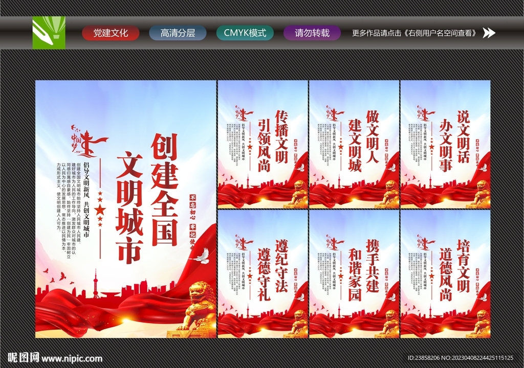 创建文明城市宣传