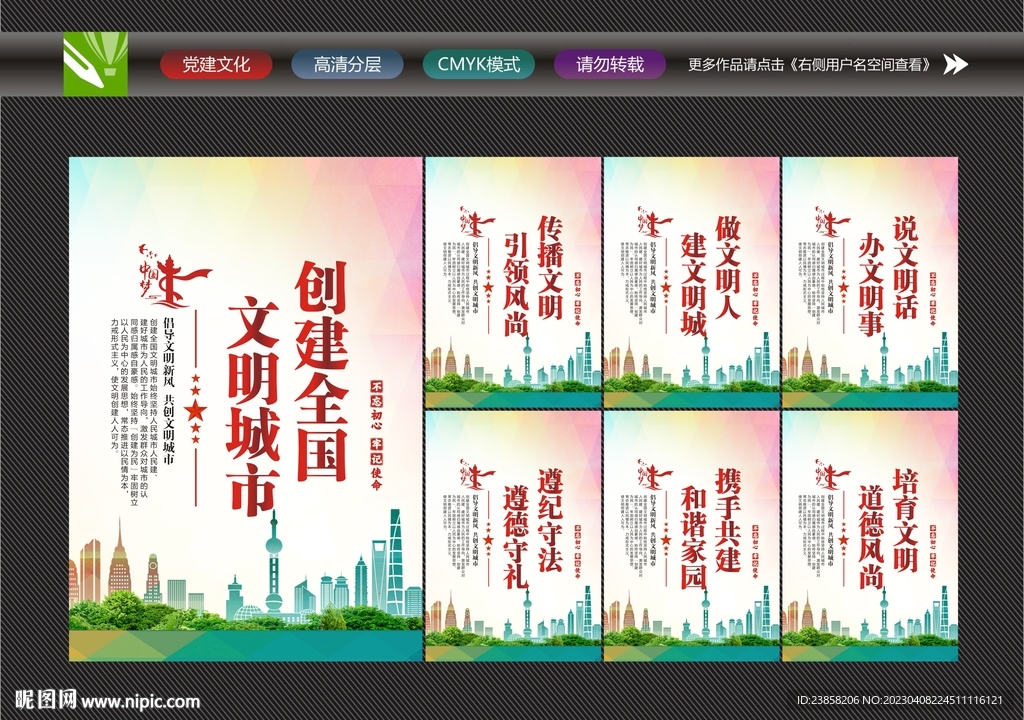 创建文明城市
