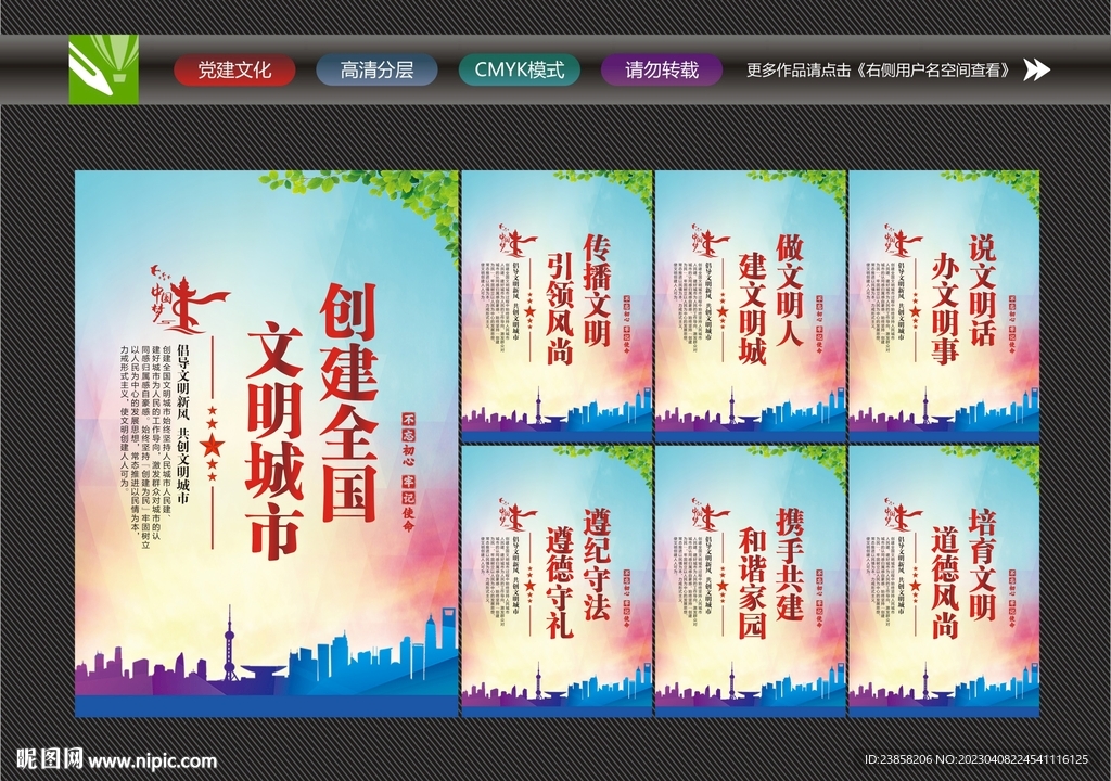 创建文明城市
