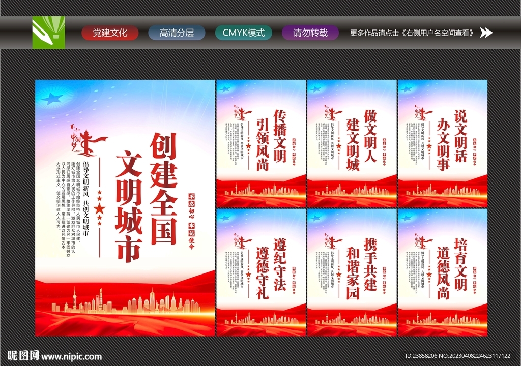 文明城市围挡