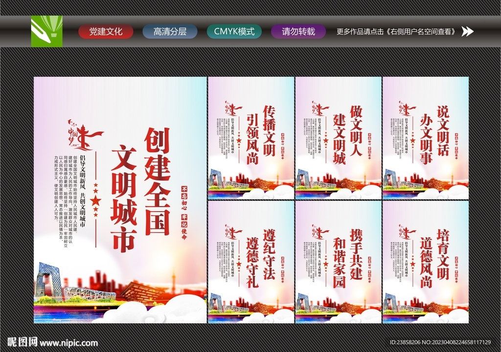 文明城市宣传