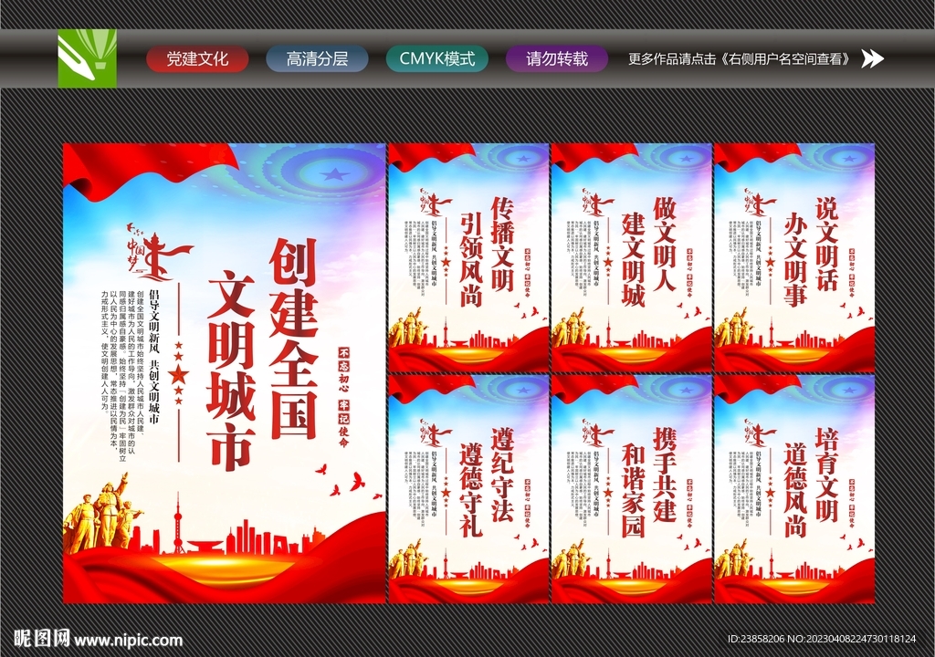 文明城市标语