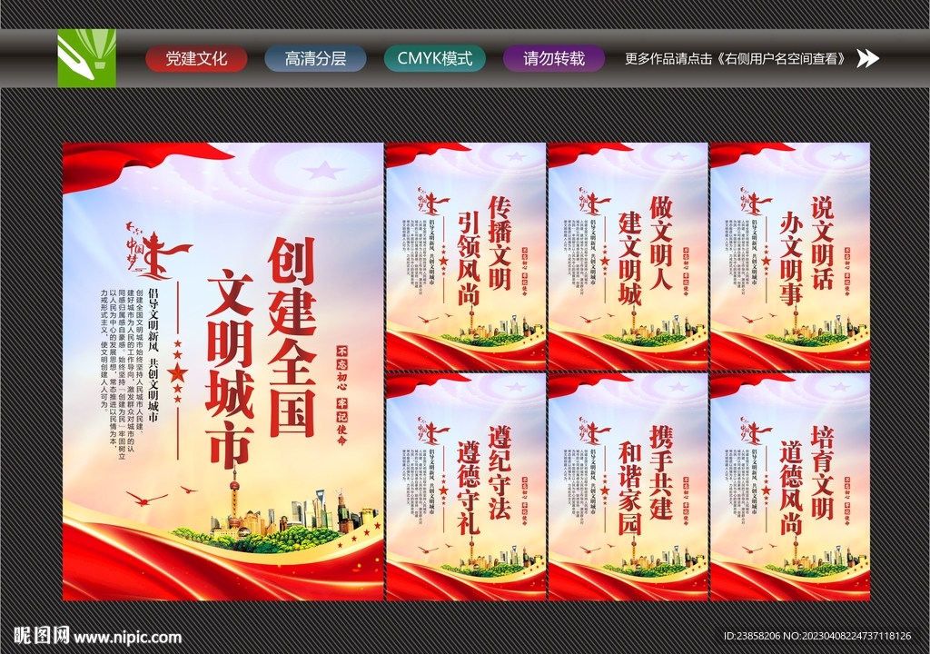 文明城市标语