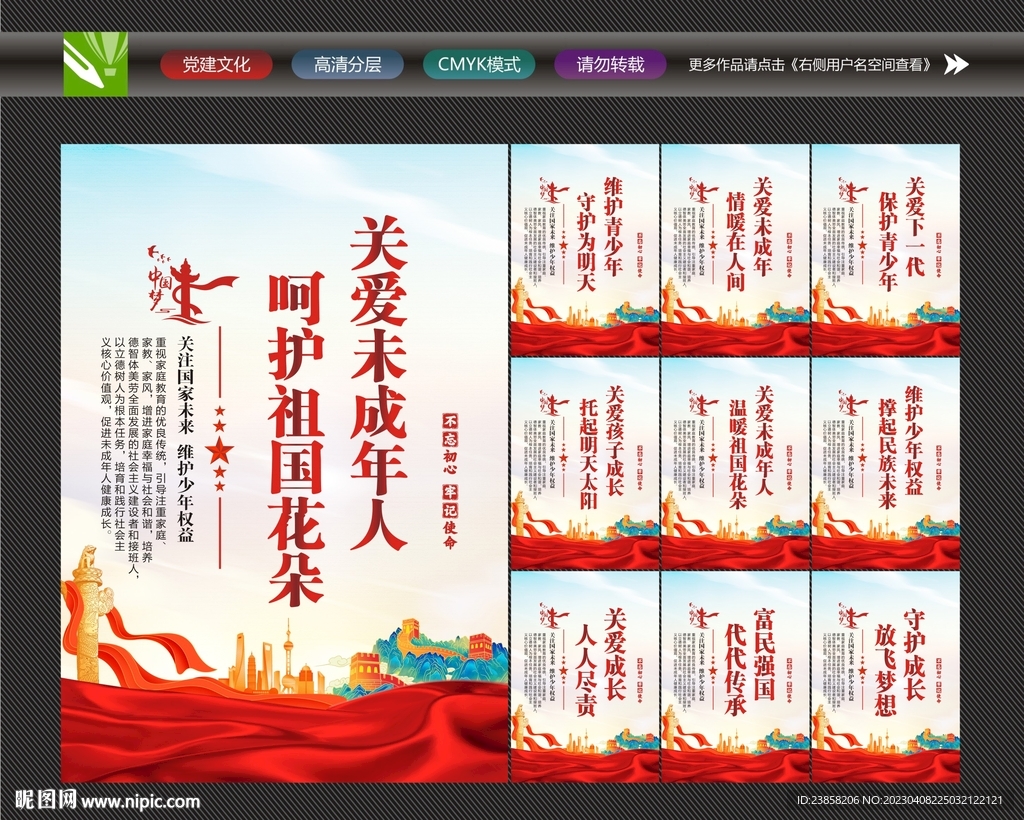关爱未成年