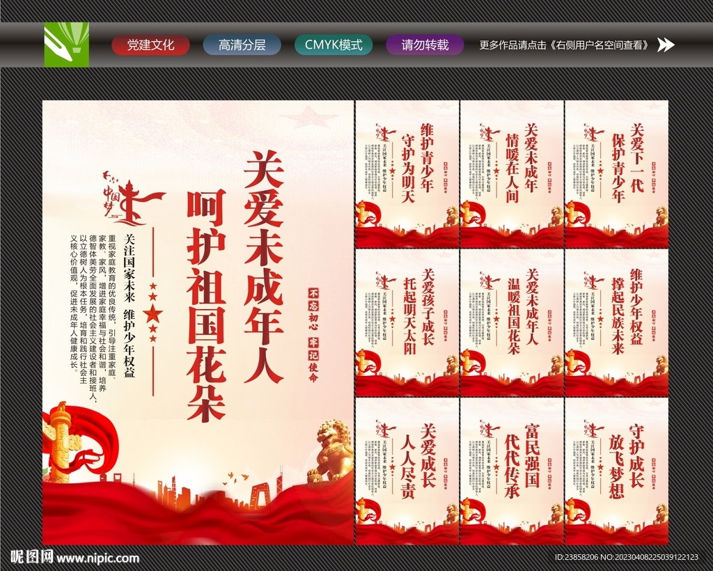 保护未成年人文化