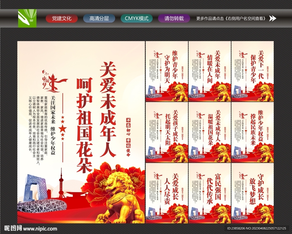 保护未成年人宣传