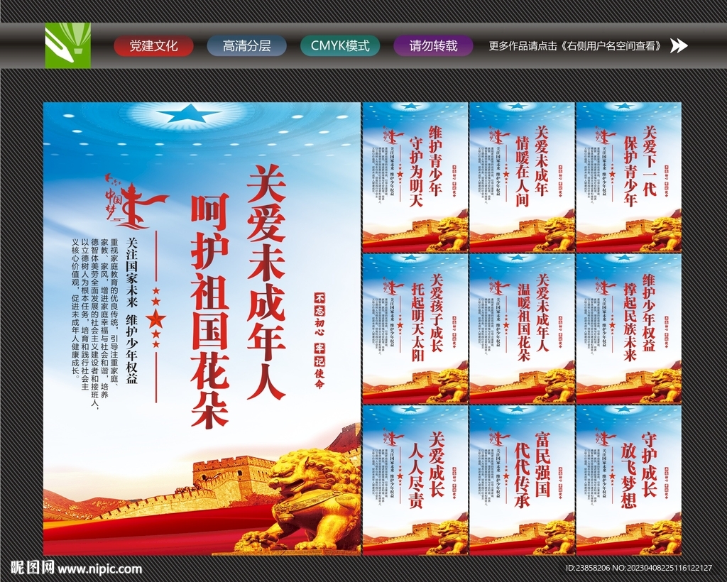 保护未成年人海报