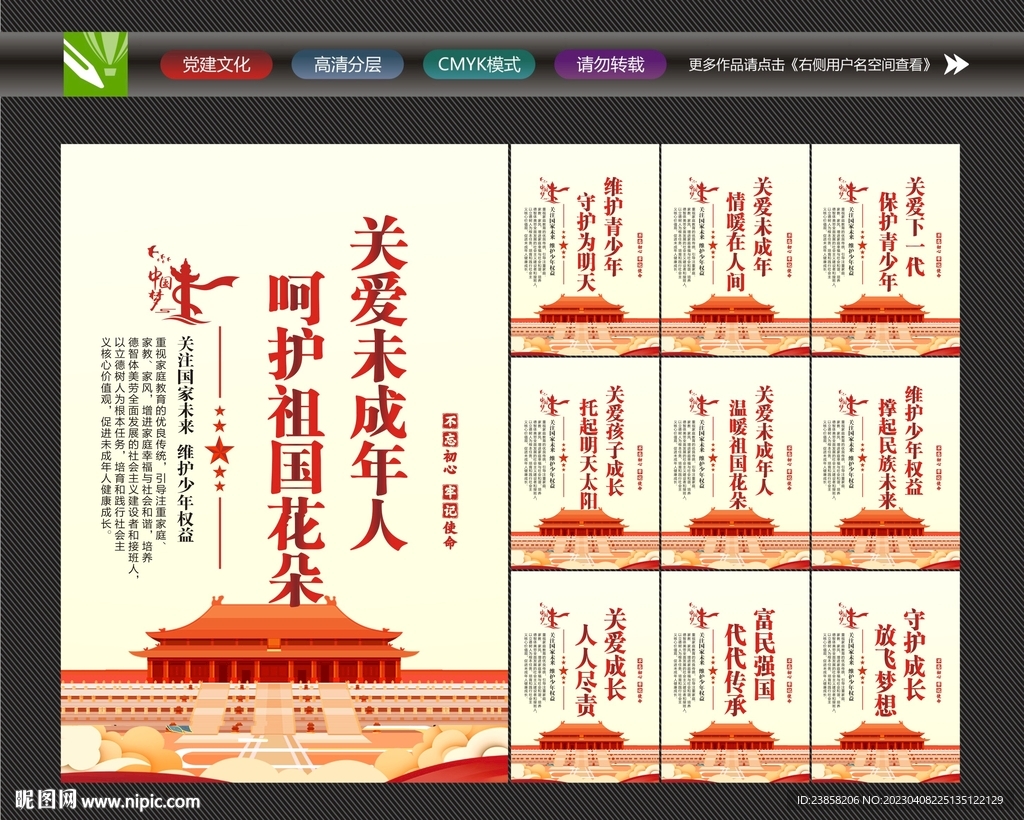 未成年人保护文化