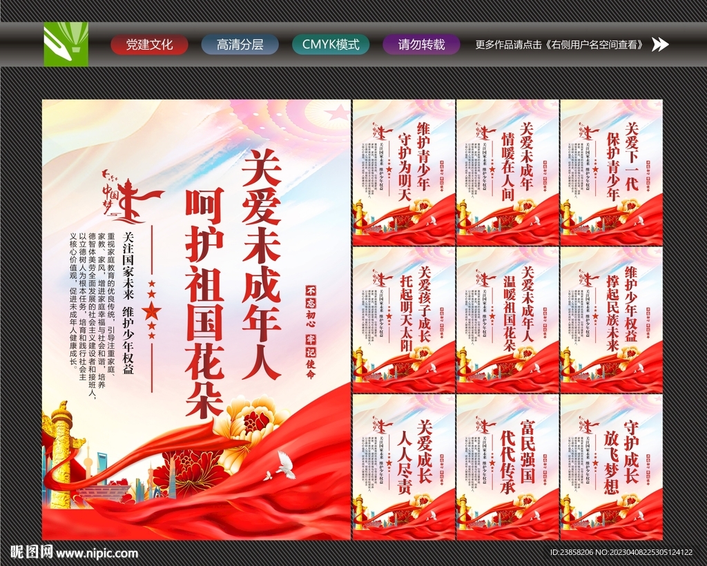 未成年人保护