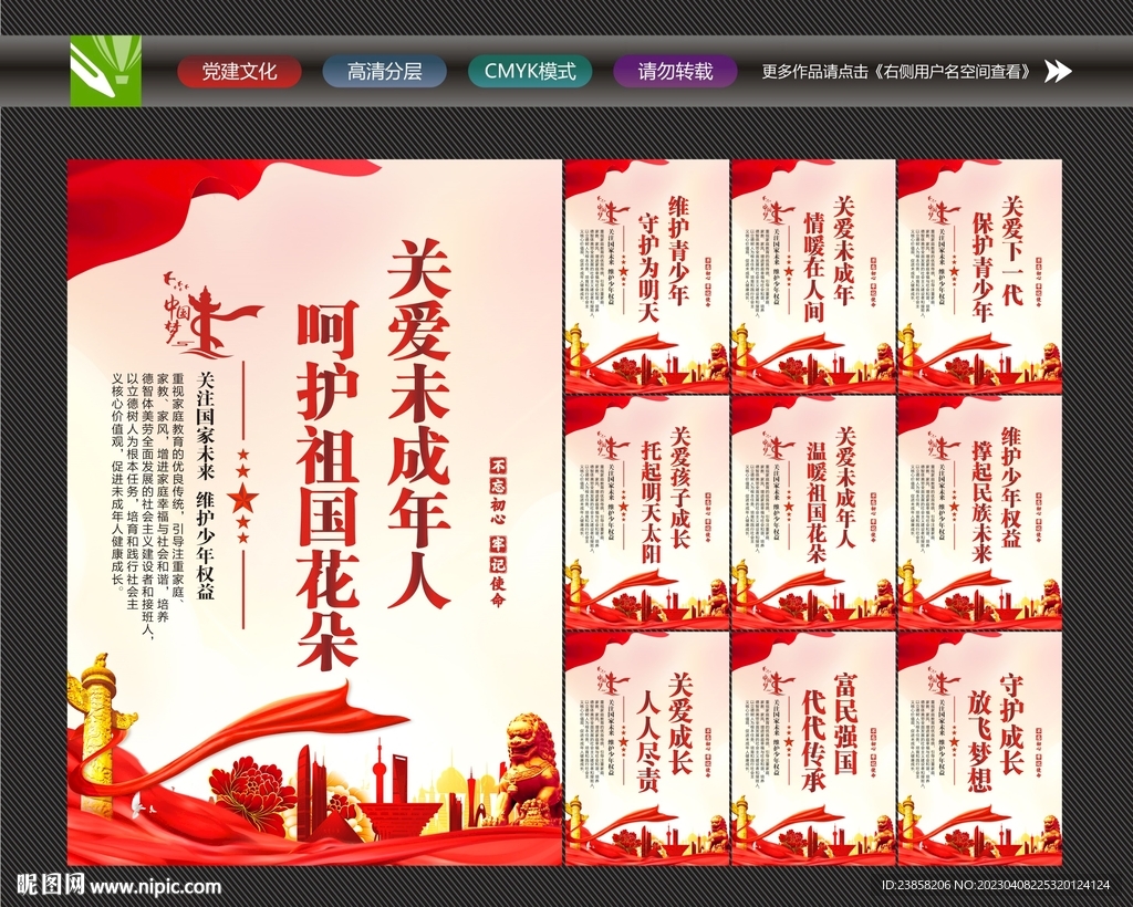 未成年人保护