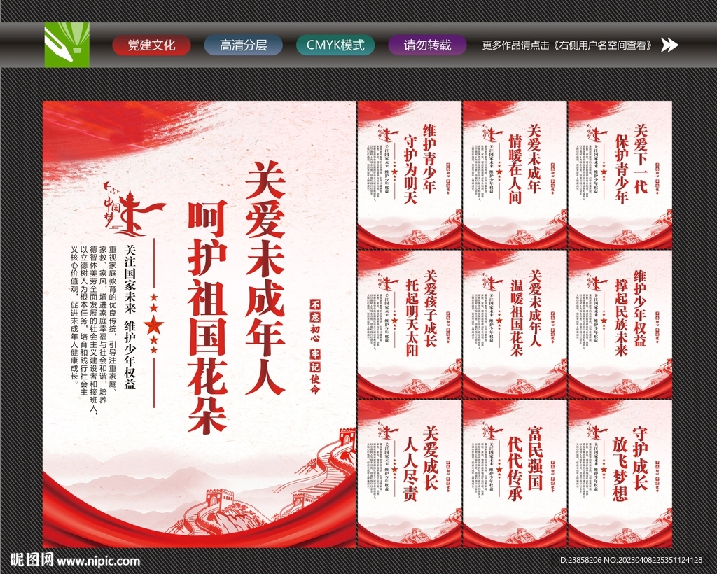 未成年人保护